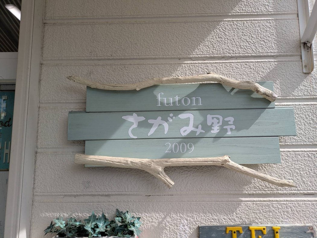 地域密着の安心